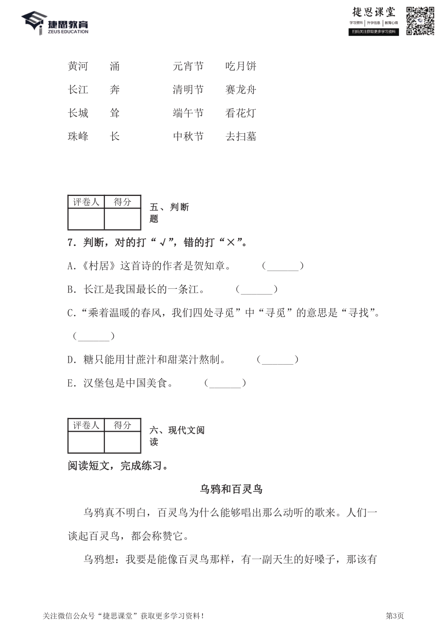 二年级下册语文部编版期中试卷6（含答案）.pdf_第3页