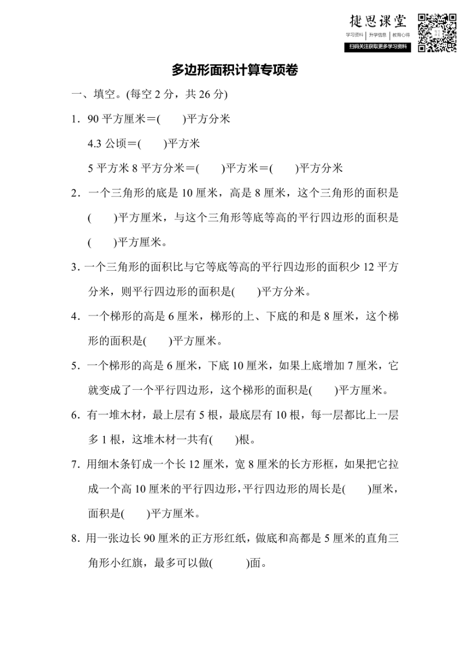 五年级上册数学苏教版专项复习卷4（含答案）.pdf_第1页