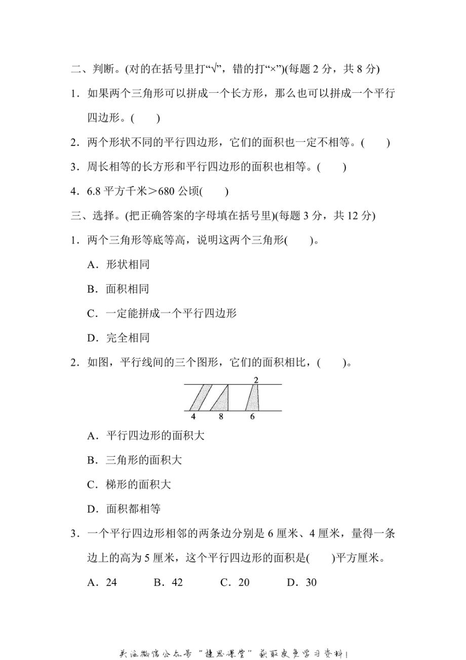 五年级上册数学苏教版专项复习卷4（含答案）.pdf_第2页