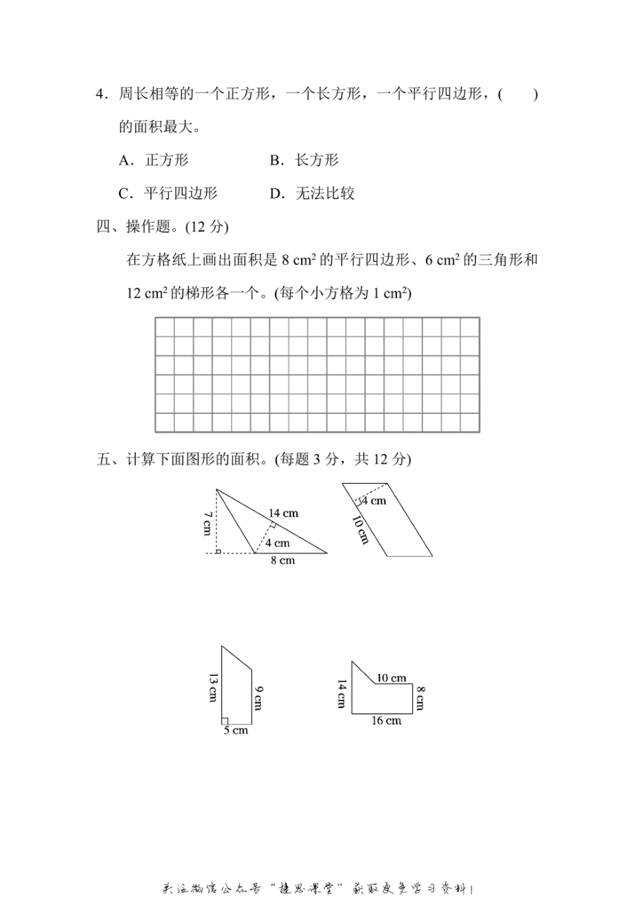 五年级上册数学苏教版专项复习卷4（含答案）.pdf_第3页