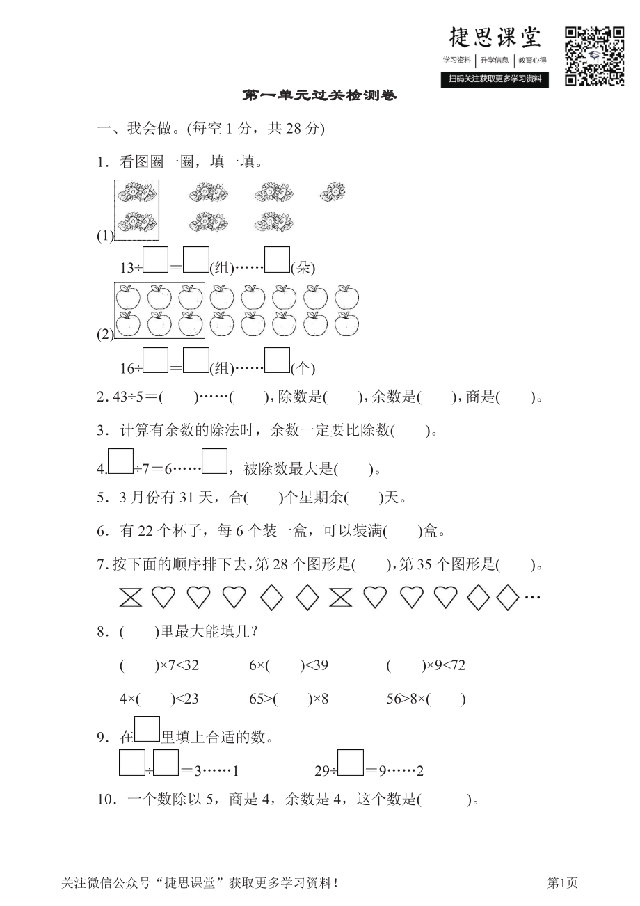 二年级下册数学青岛版第1单元过关检测卷（含答案）.pdf_第1页