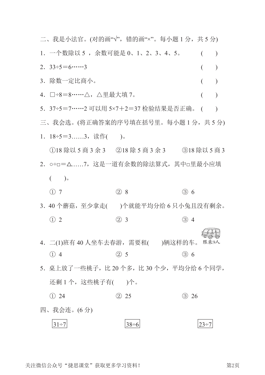 二年级下册数学青岛版第1单元过关检测卷（含答案）.pdf_第2页