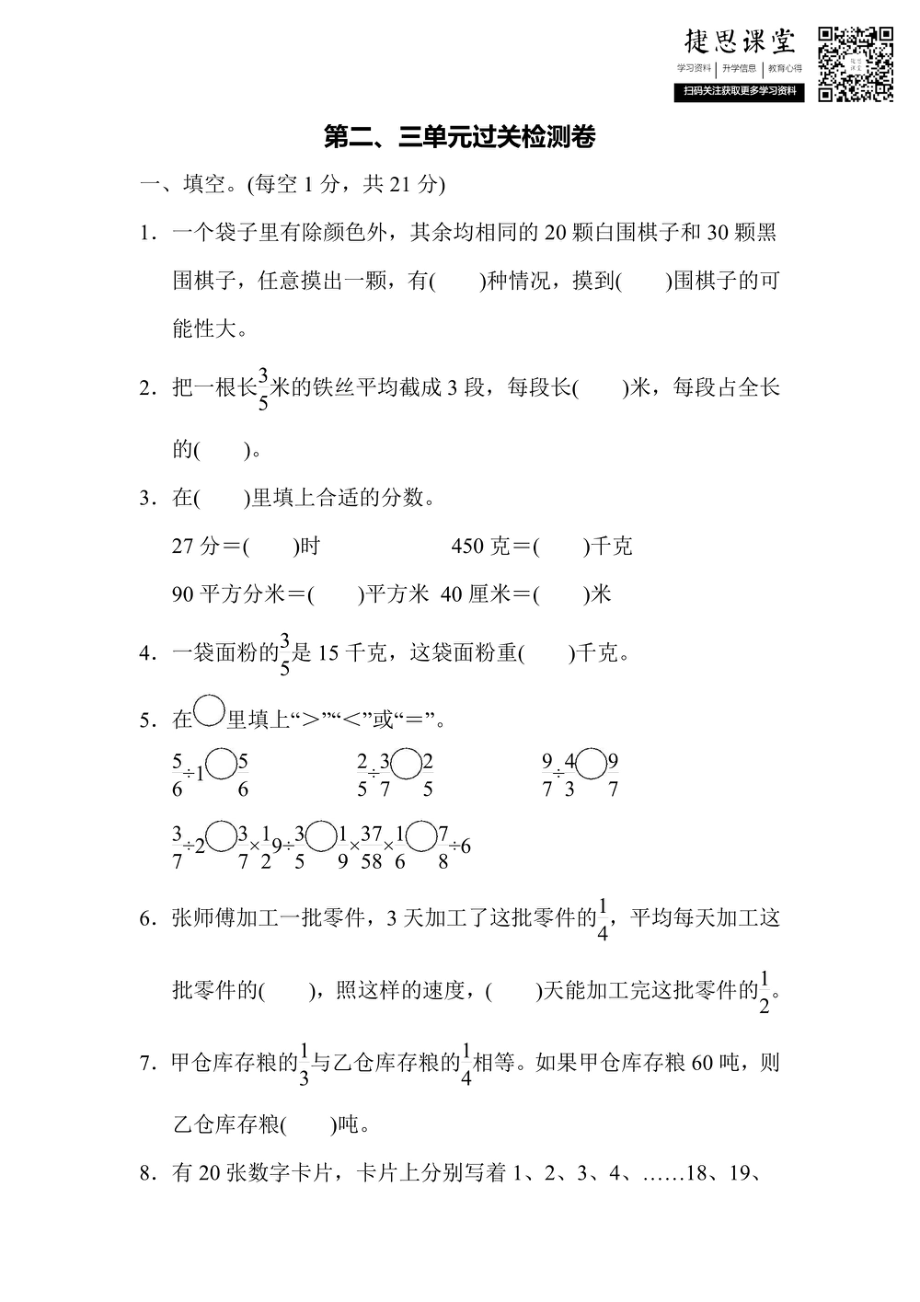 六年级上册数学青岛版第2、3单元过关检测卷（含答案）.pdf_第1页