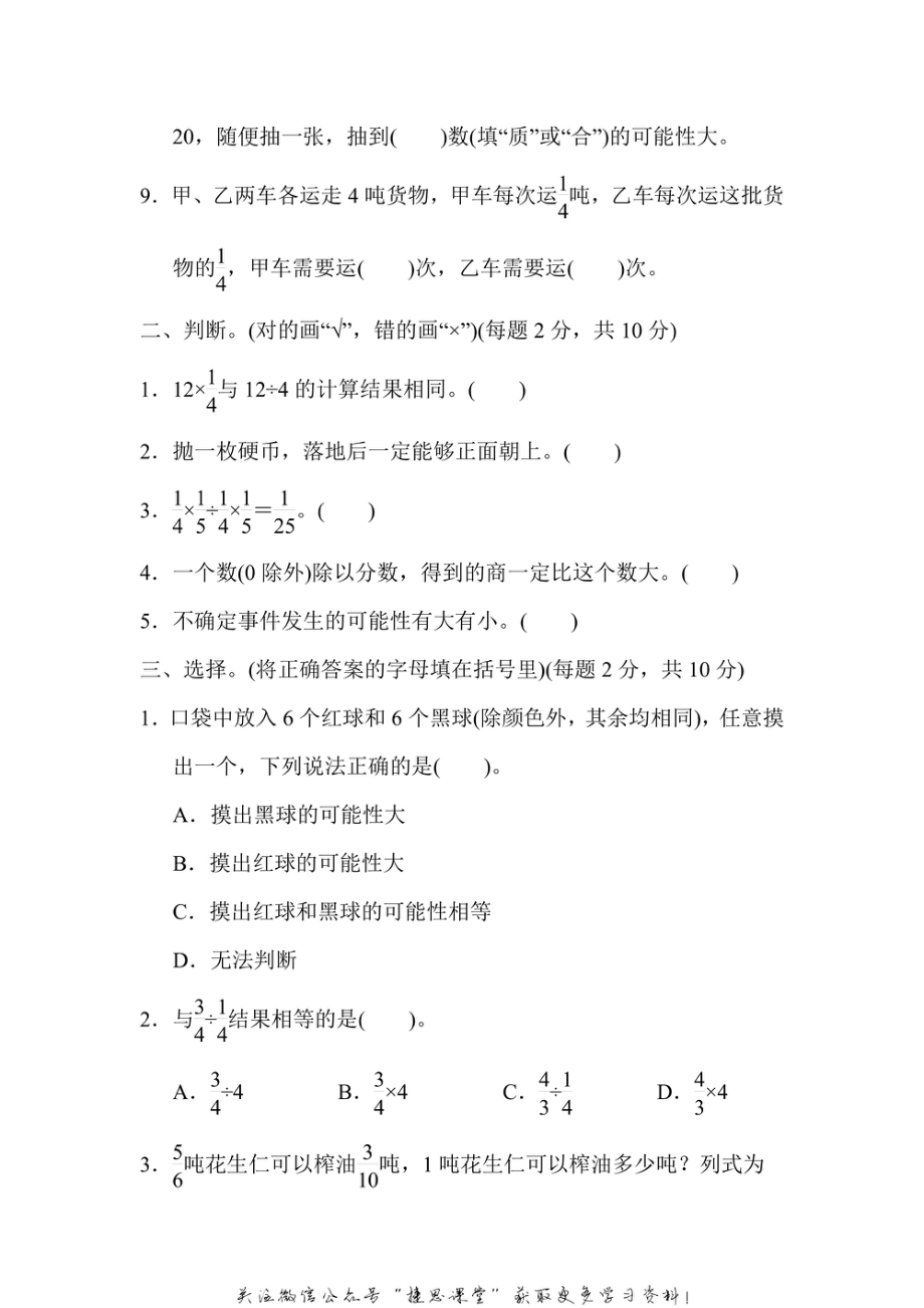 六年级上册数学青岛版第2、3单元过关检测卷（含答案）.pdf_第2页