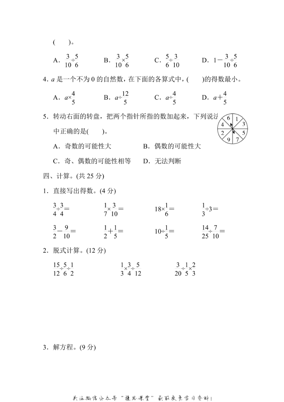 六年级上册数学青岛版第2、3单元过关检测卷（含答案）.pdf_第3页