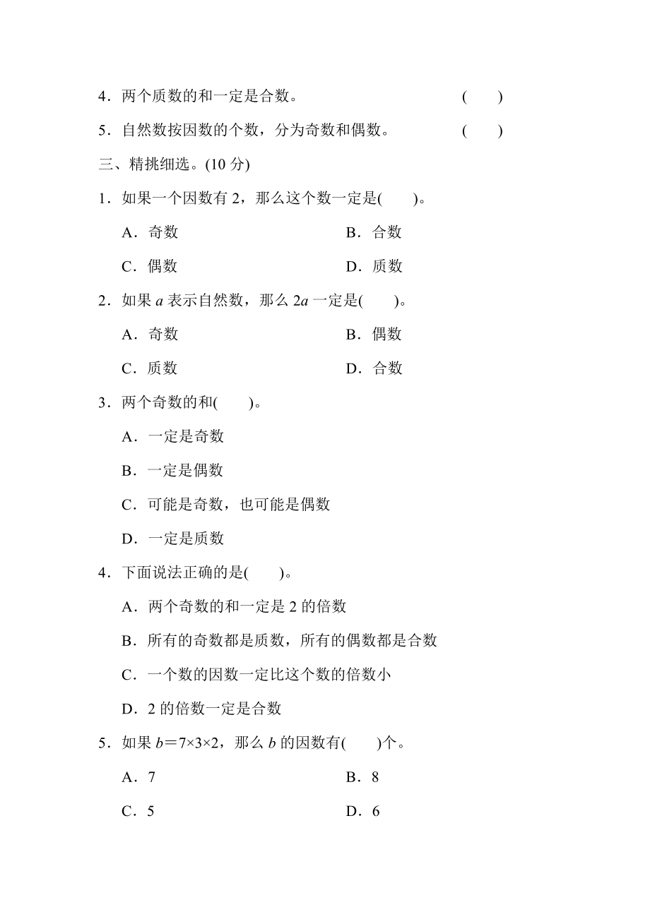 第六、七单元跟踪检测卷.docx_第2页