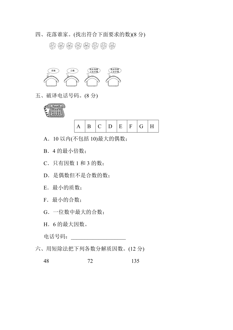 第六、七单元跟踪检测卷.docx_第3页