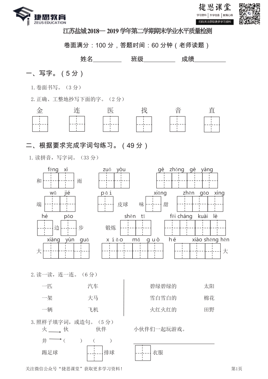 江苏盐城2018— 2019学年第二学期期末学业水平质量检测.pdf_第1页