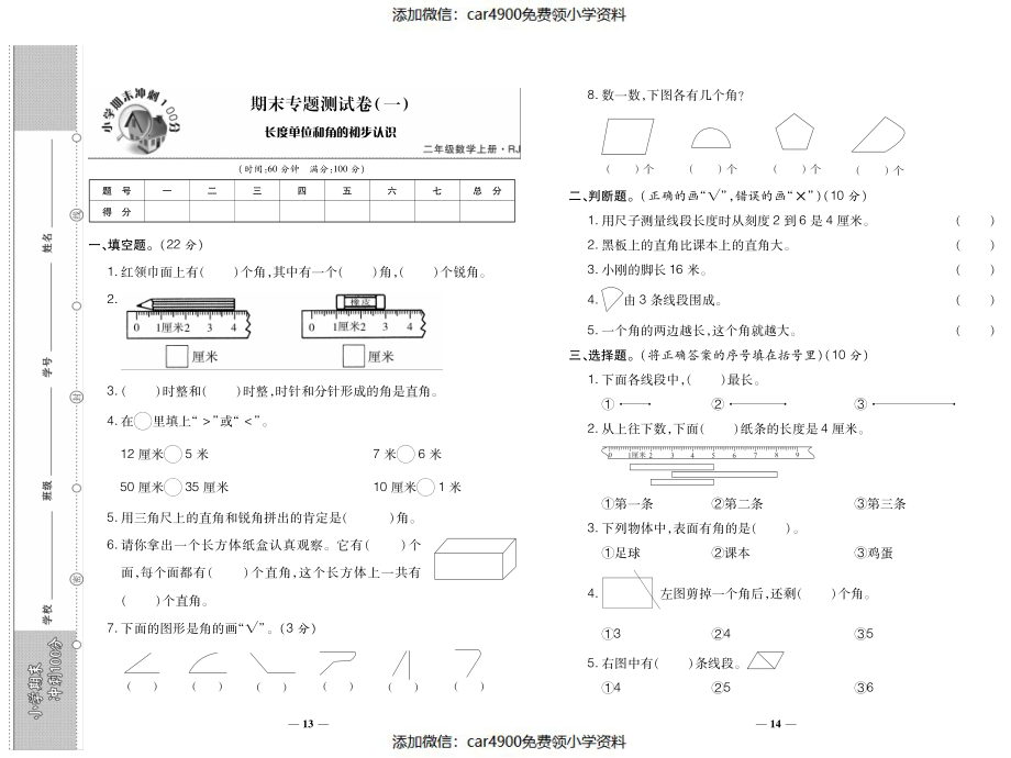 期末专题测试卷（一）（）（）.pdf_第1页