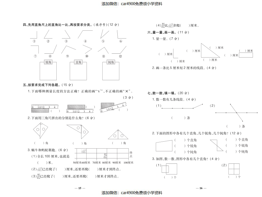 期末专题测试卷（一）（）（）.pdf_第2页