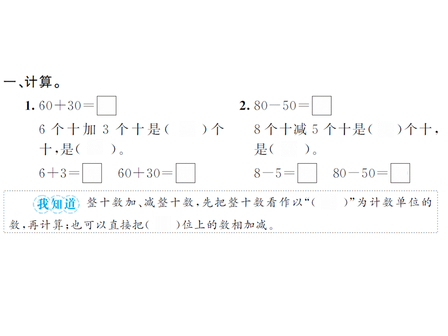 6.1整十数加、减整十数.ppt_第3页