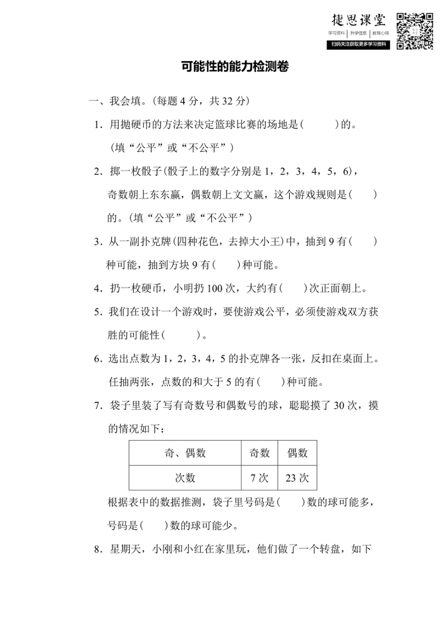 五年级上册数学北师版周测培优卷10（含答案）.pdf_第1页