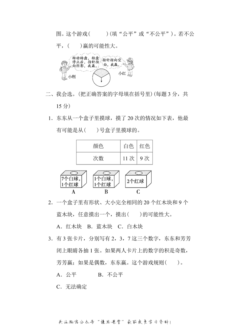 五年级上册数学北师版周测培优卷10（含答案）.pdf_第2页