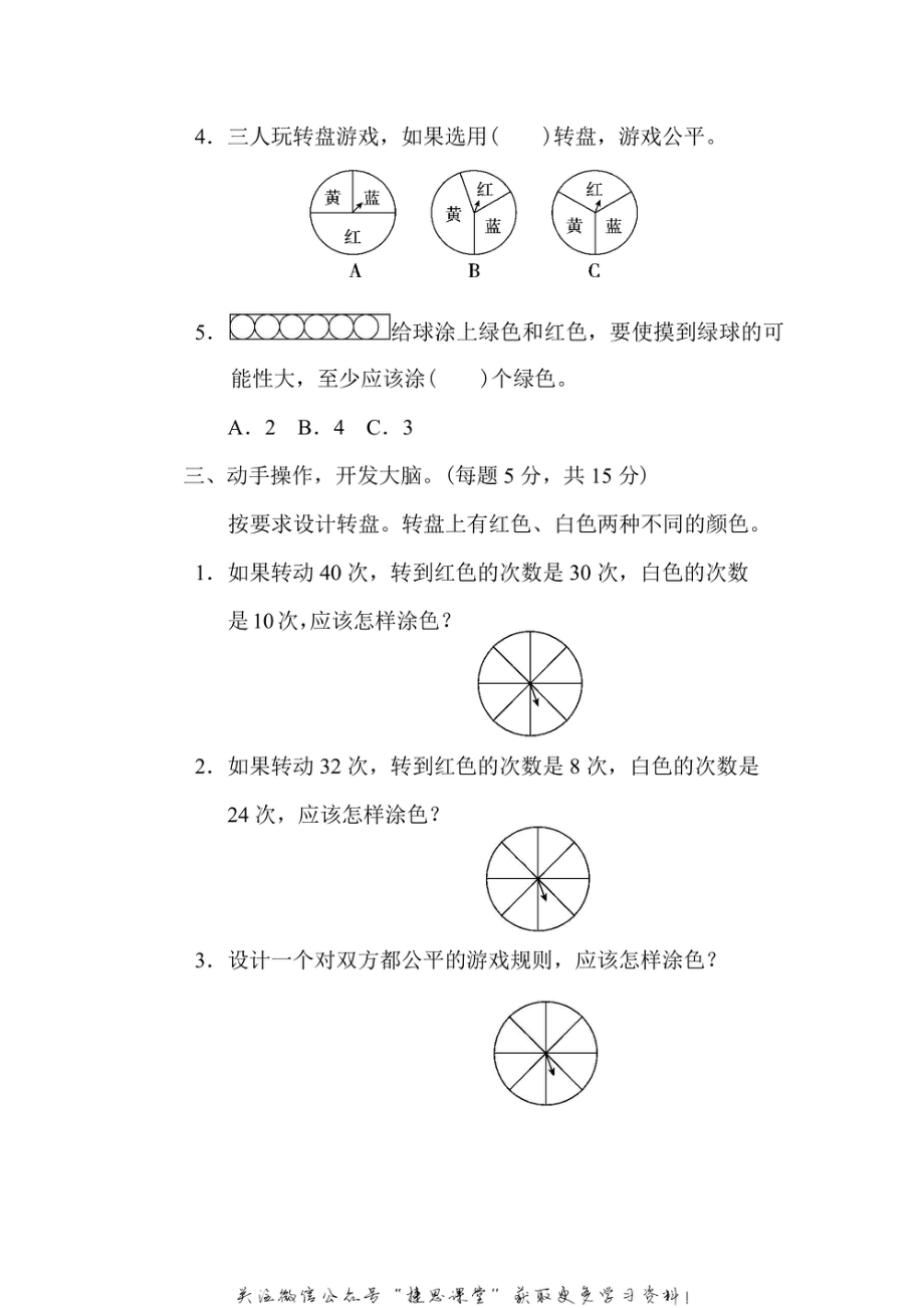 五年级上册数学北师版周测培优卷10（含答案）.pdf_第3页