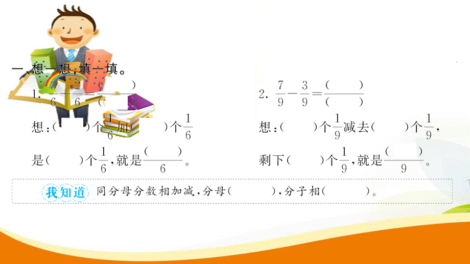 第4课时 分数的简单计算(1).ppt_第3页