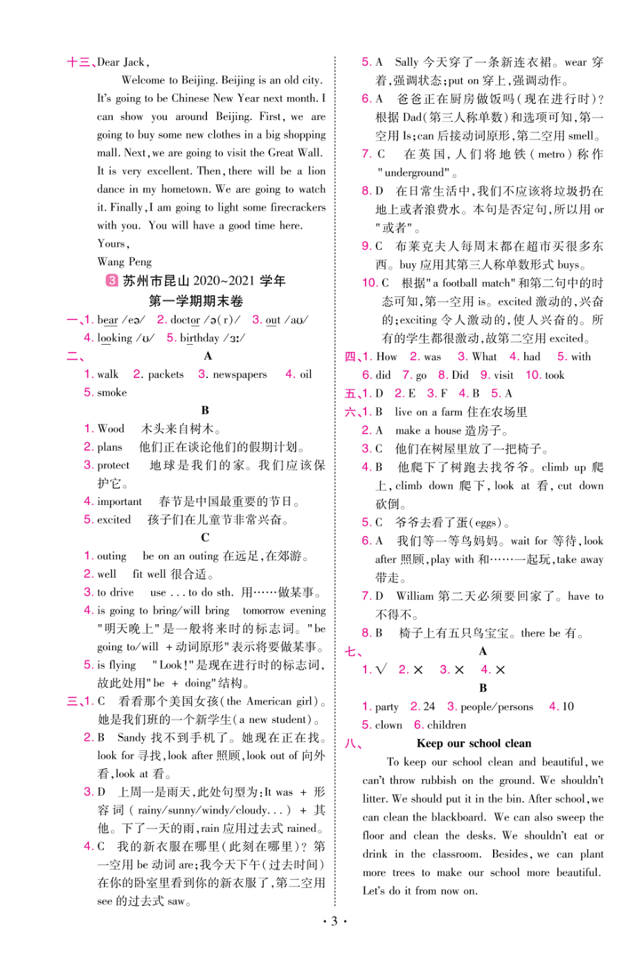 22版小学教材帮英语YL6上试卷答案江苏专用.pdf_第3页