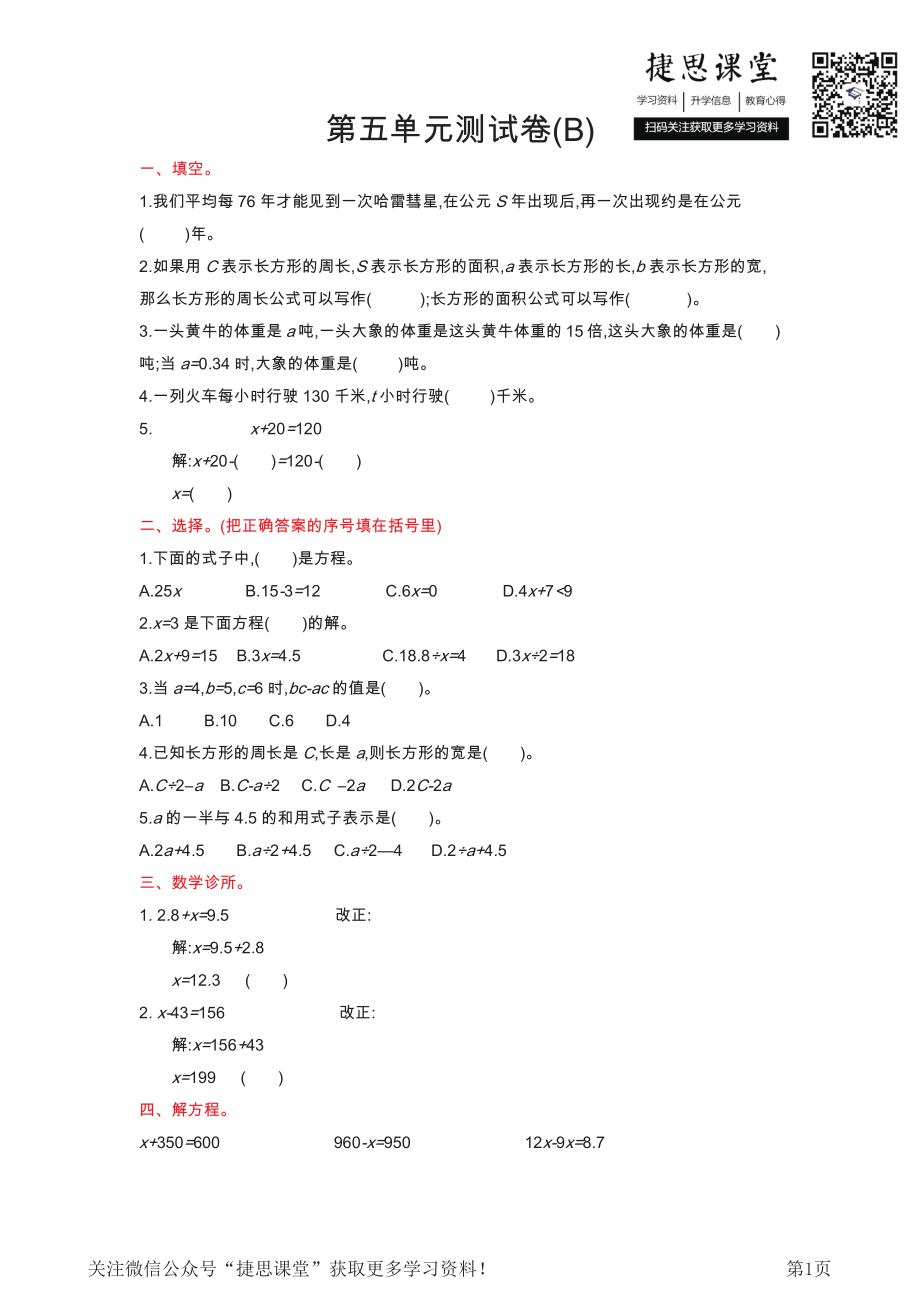 五年级上册数学北京版第5单元测试卷(B)（含答案）.pdf_第1页