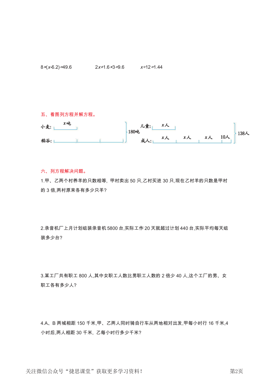 五年级上册数学北京版第5单元测试卷(B)（含答案）.pdf_第2页