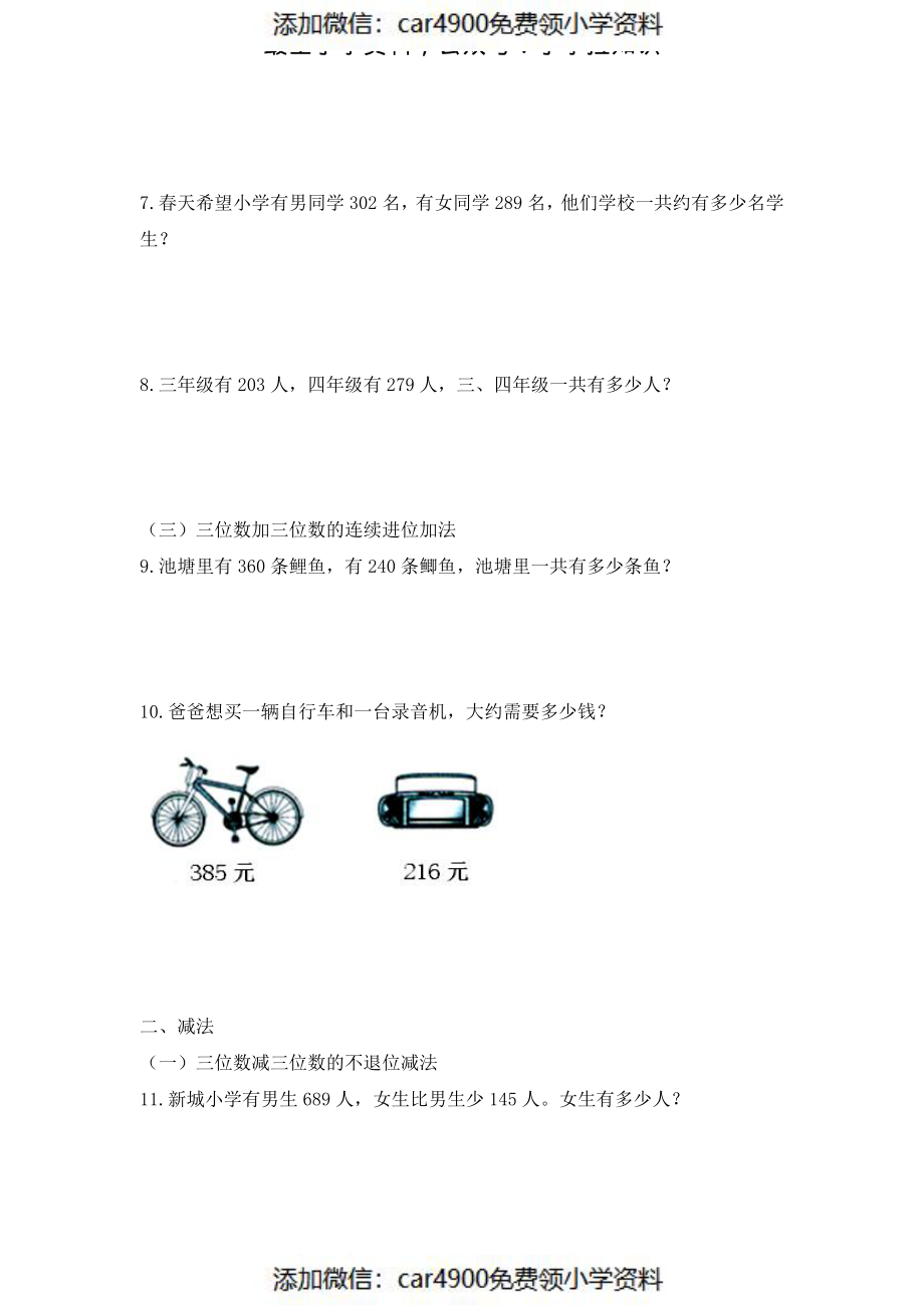 【精品】三年级（上）数学应用题-类型1三位数加减 12页（）.pdf_第2页