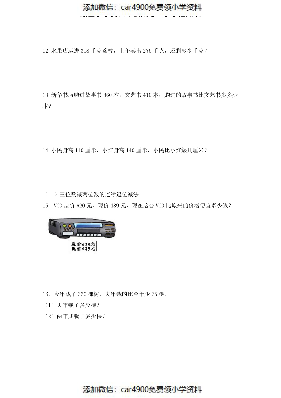 【精品】三年级（上）数学应用题-类型1三位数加减 12页（）.pdf_第3页