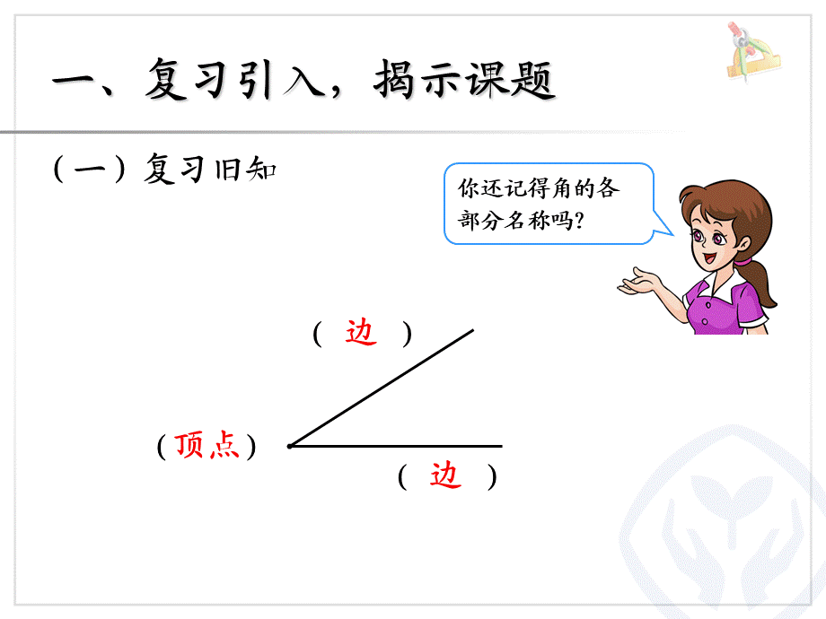 认识直角、画直角.ppt_第2页