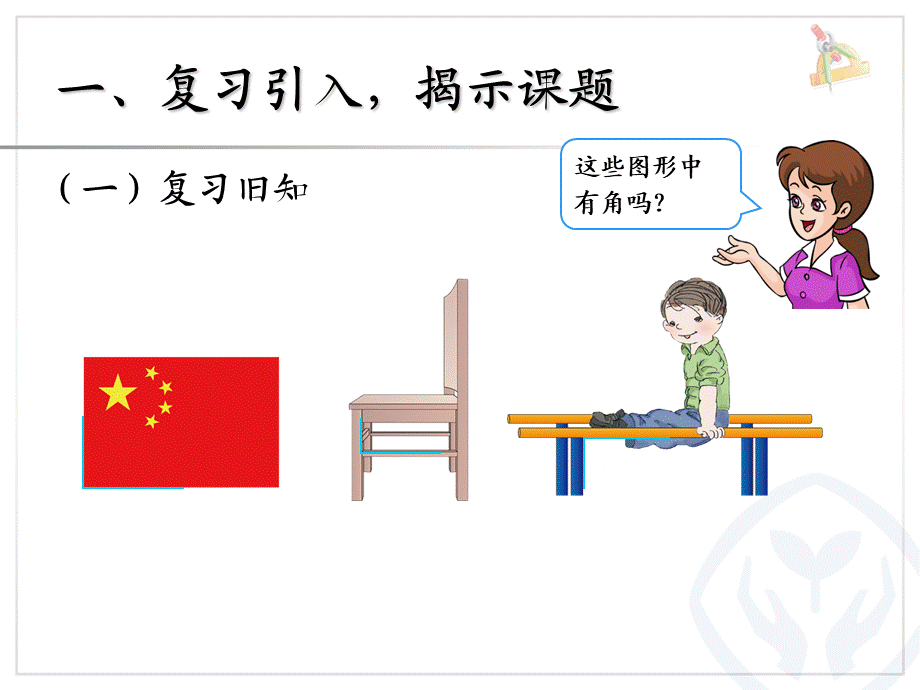 认识直角、画直角.ppt_第3页