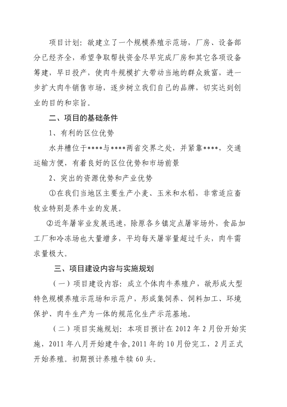 养殖创业计划书.doc_第2页