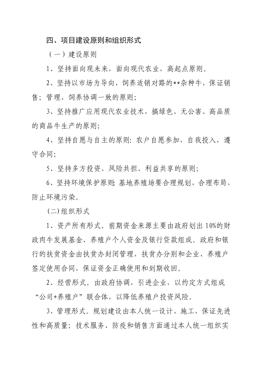 养殖创业计划书.doc_第3页