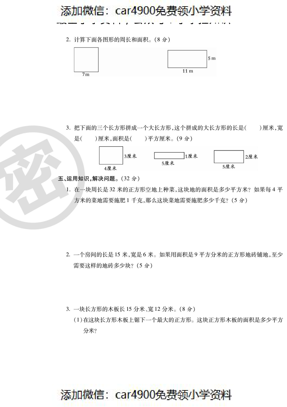 三年级数学面积综合强化提优卷 5.4（）.pdf_第3页