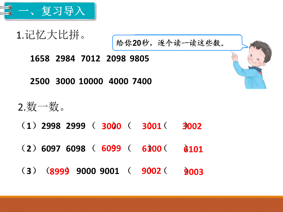 第9课时近似数.ppt_第2页