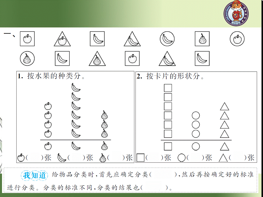 3.1分类与整理（1）.ppt_第3页