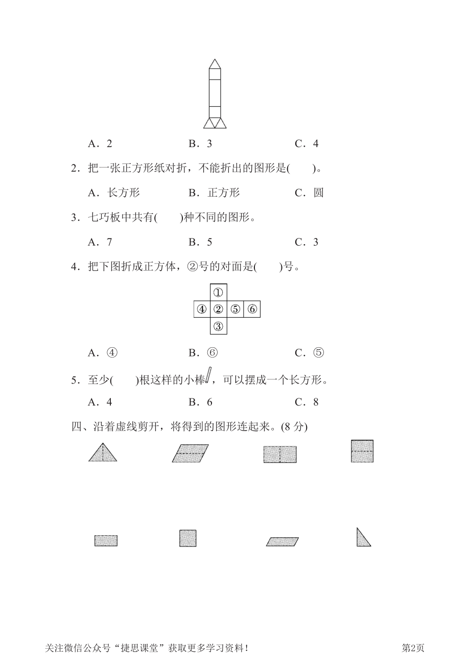 一年级下册数学人教版第1单元过关检测卷（含答案）.pdf_第2页