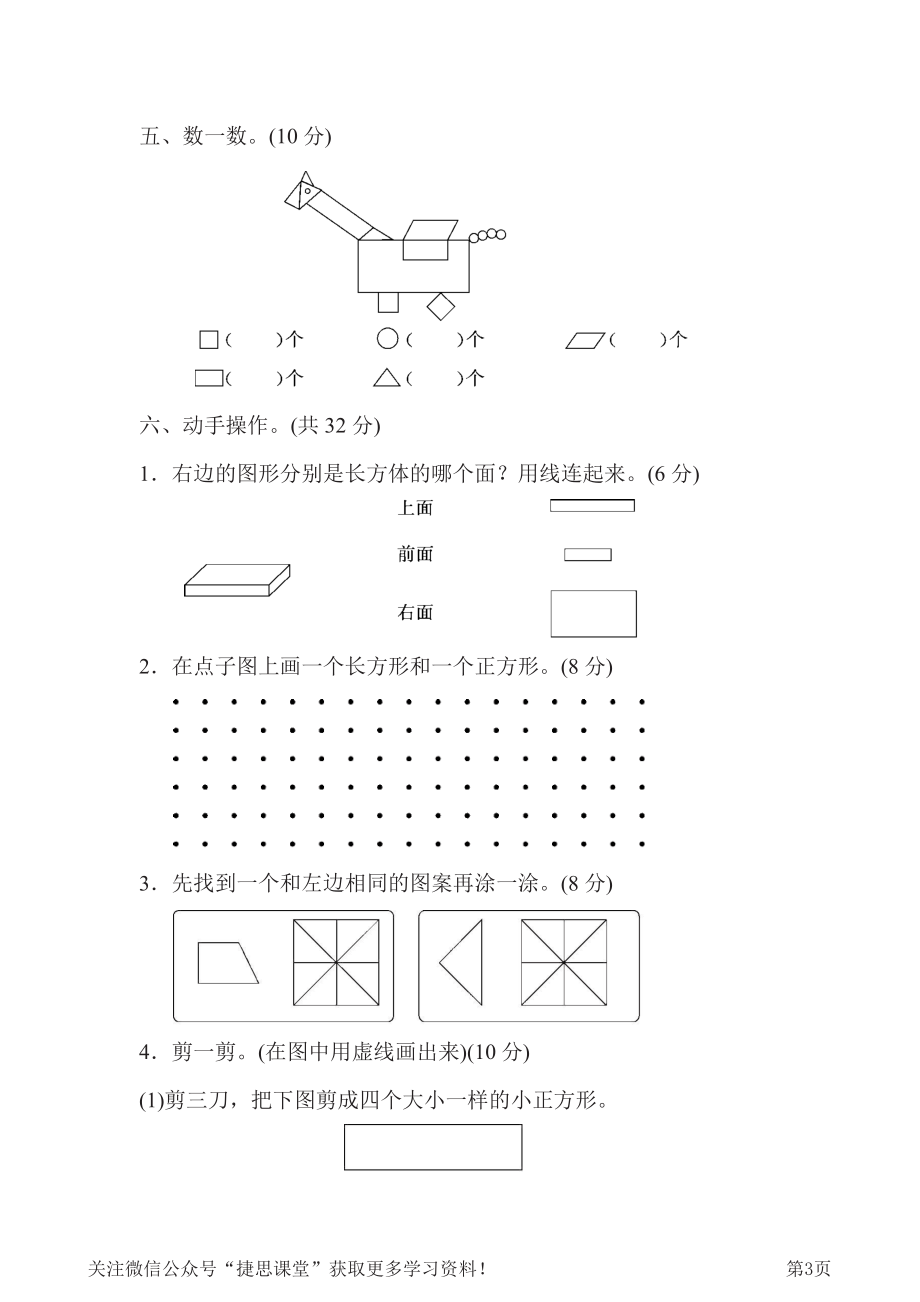 一年级下册数学人教版第1单元过关检测卷（含答案）.pdf_第3页