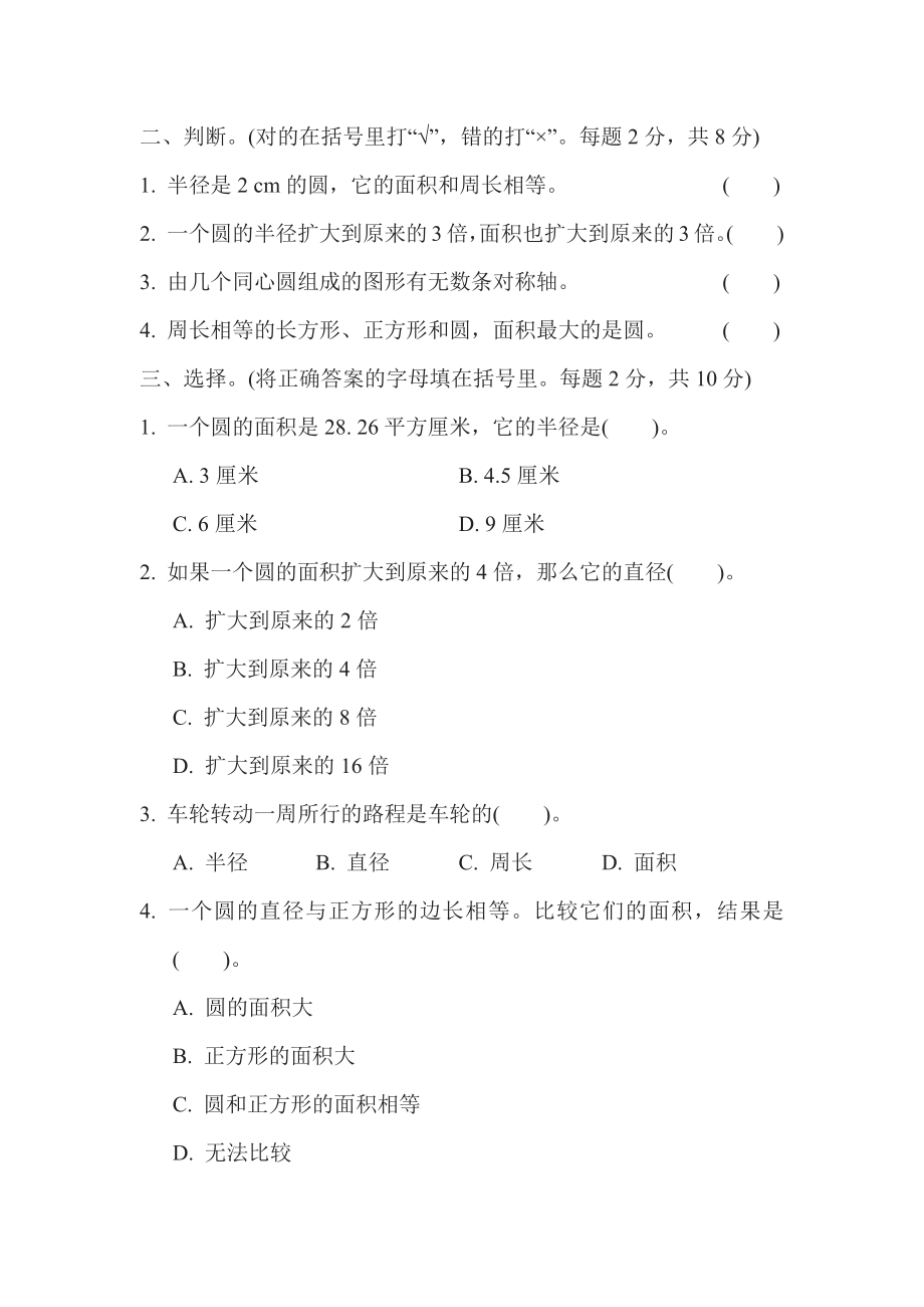 五年级下册数学苏教版周测培优卷12（含答案）.pdf_第2页