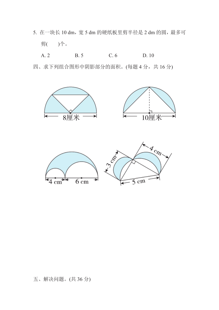 五年级下册数学苏教版周测培优卷12（含答案）.pdf_第3页