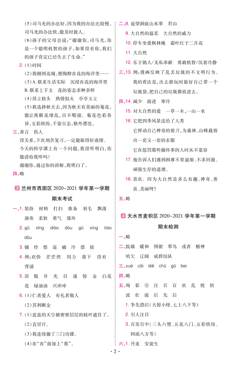 22版小学教材帮语文RJ3上试卷答案甘肃专用.pdf_第2页