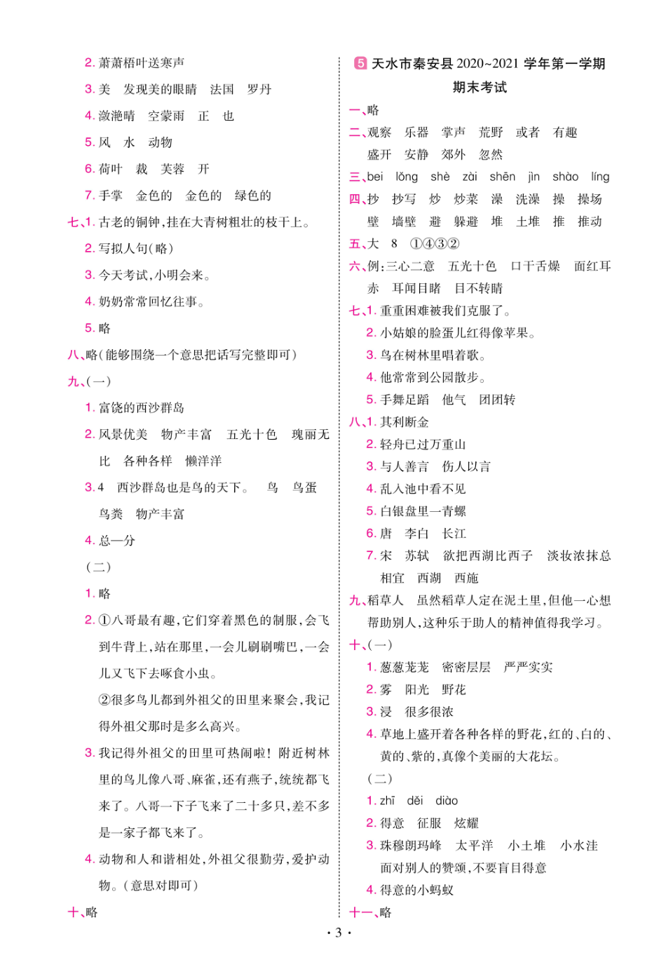 22版小学教材帮语文RJ3上试卷答案甘肃专用.pdf_第3页