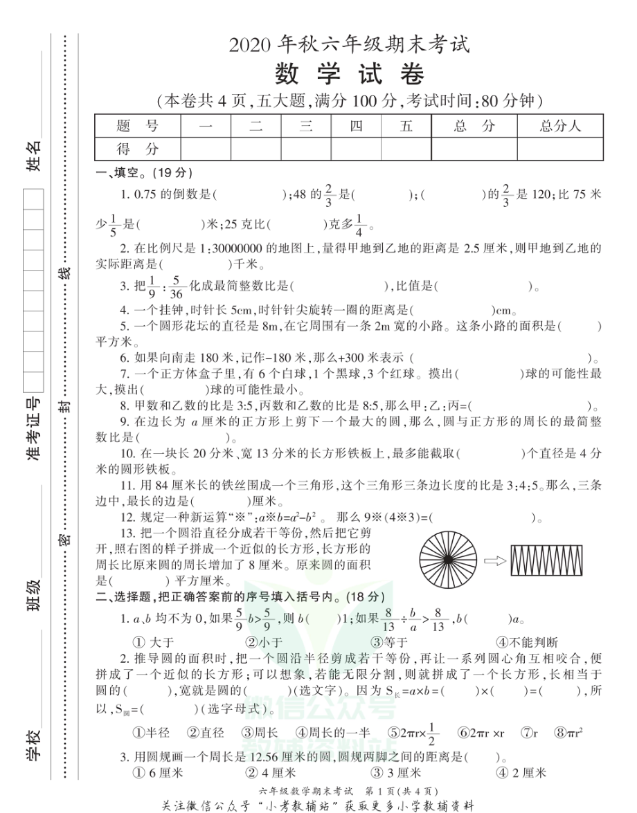 重庆市梁平区数学六年级2020-2021学年上学期期末考试（西师大版）.pdf_第1页