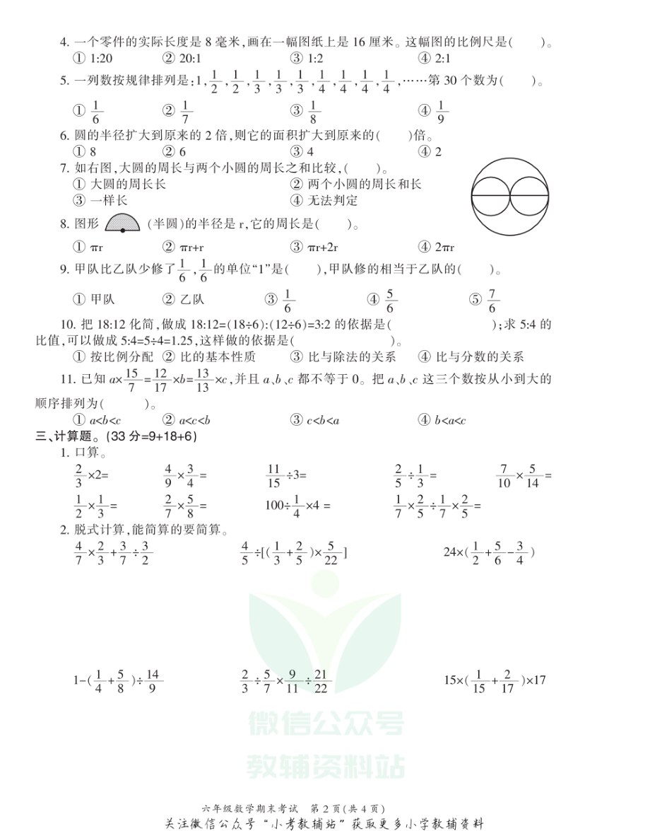 重庆市梁平区数学六年级2020-2021学年上学期期末考试（西师大版）.pdf_第2页