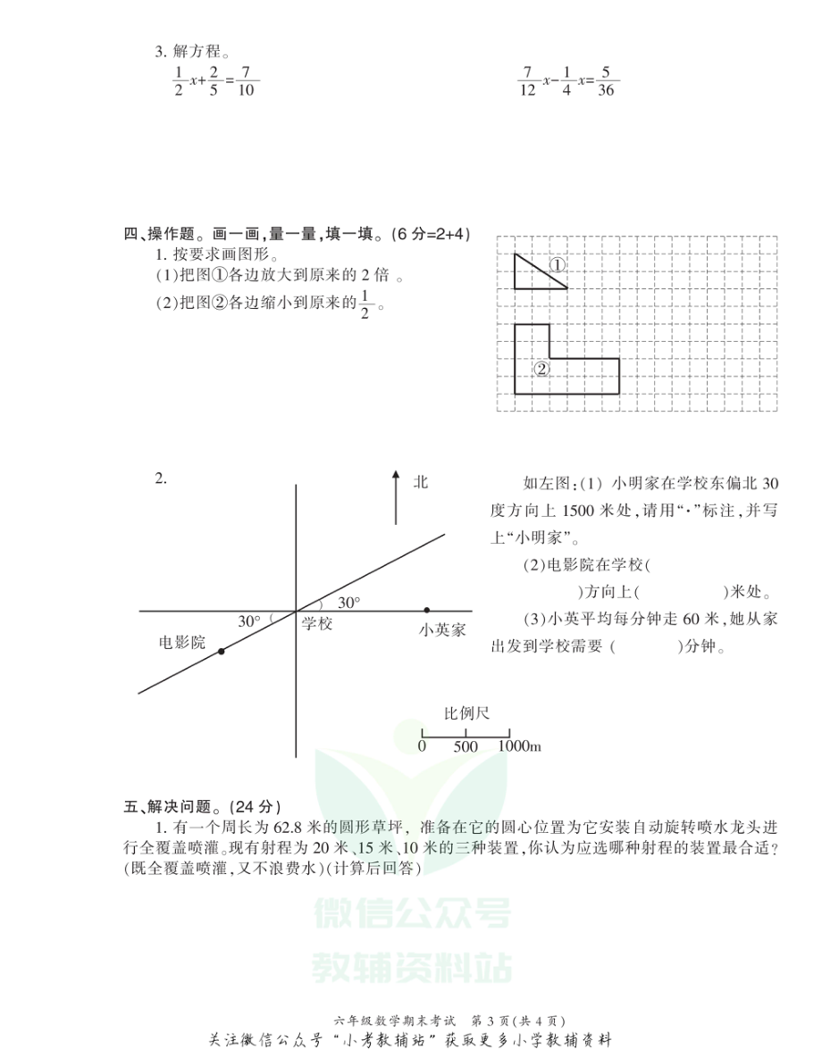 重庆市梁平区数学六年级2020-2021学年上学期期末考试（西师大版）.pdf_第3页