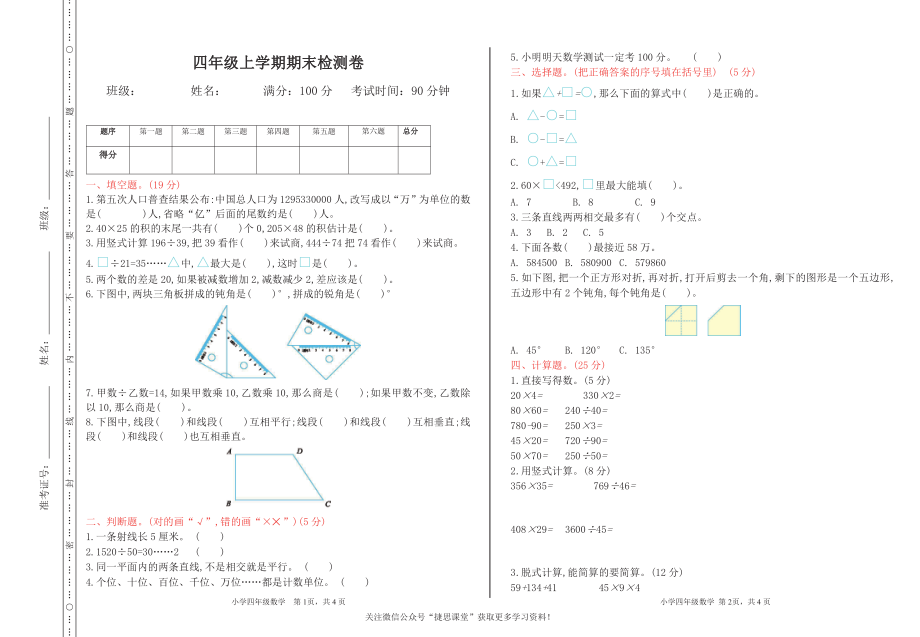 四年级上册数学西师大版期末检测卷（含答案）.pdf_第1页