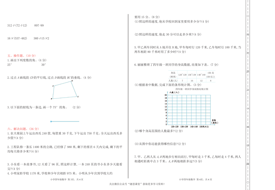 四年级上册数学西师大版期末检测卷（含答案）.pdf_第2页