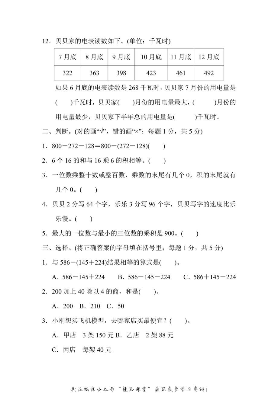 三年级上册数学北师版第3、4单元过关检测卷（含答案）.pdf_第2页