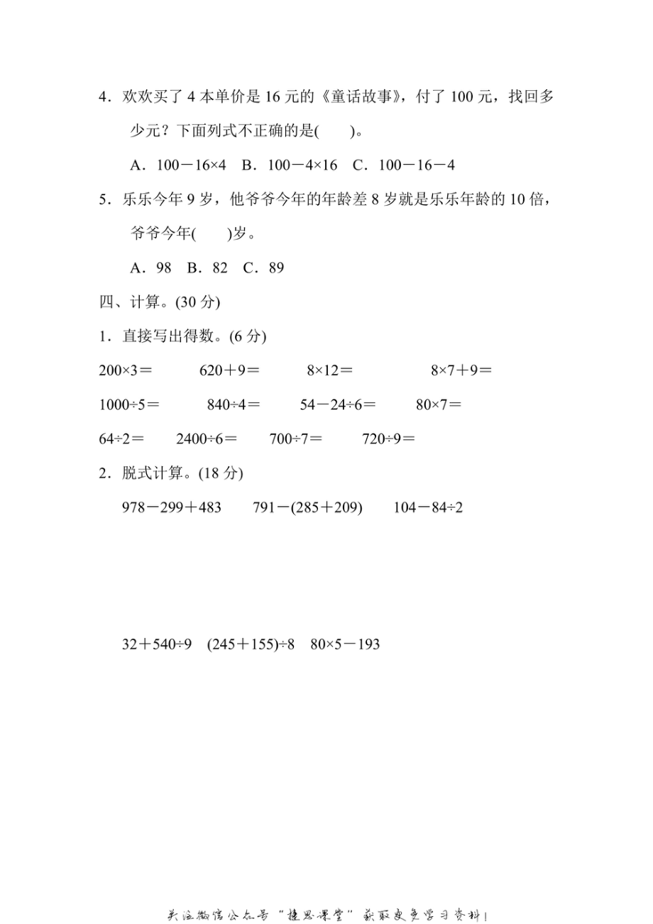 三年级上册数学北师版第3、4单元过关检测卷（含答案）.pdf_第3页