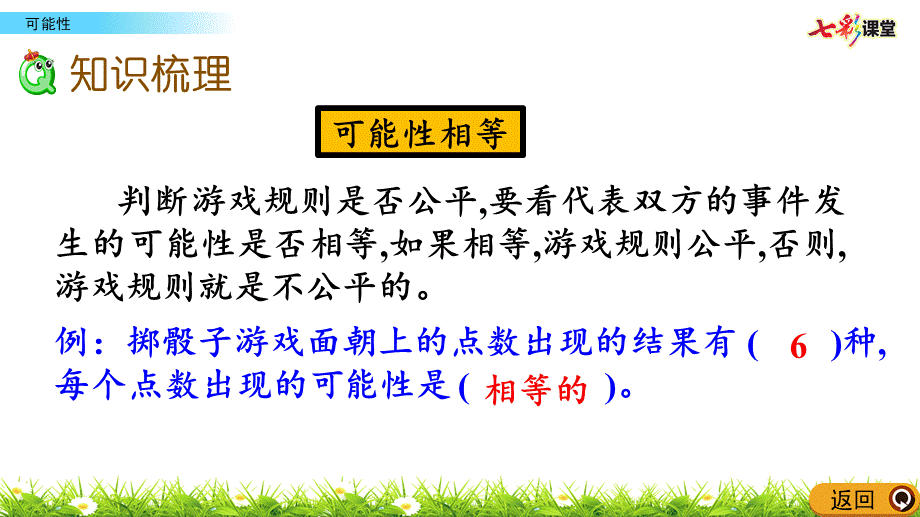 z.5 可能性.pptx_第3页