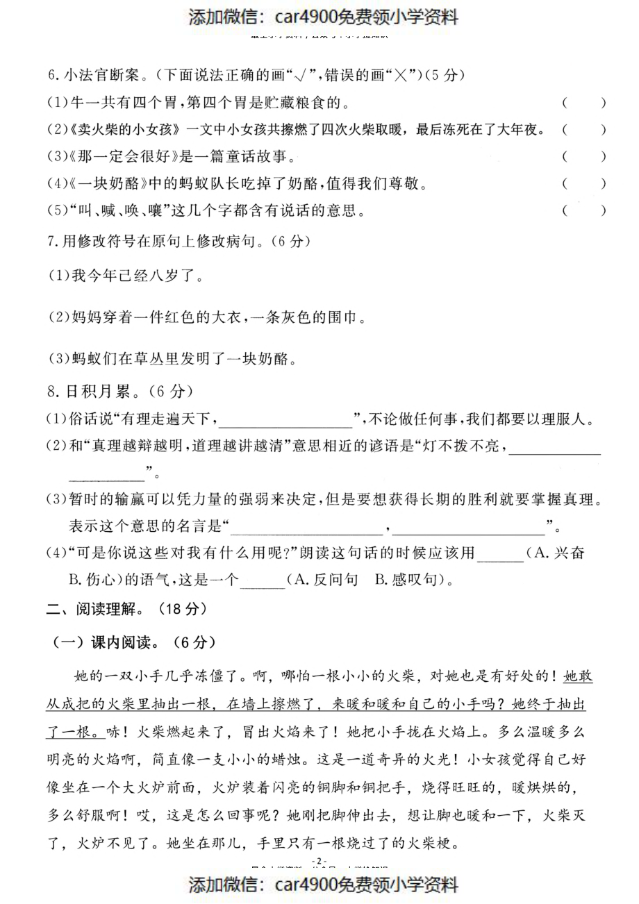 三（上）语文第3单元 检测卷二（）.pdf_第2页