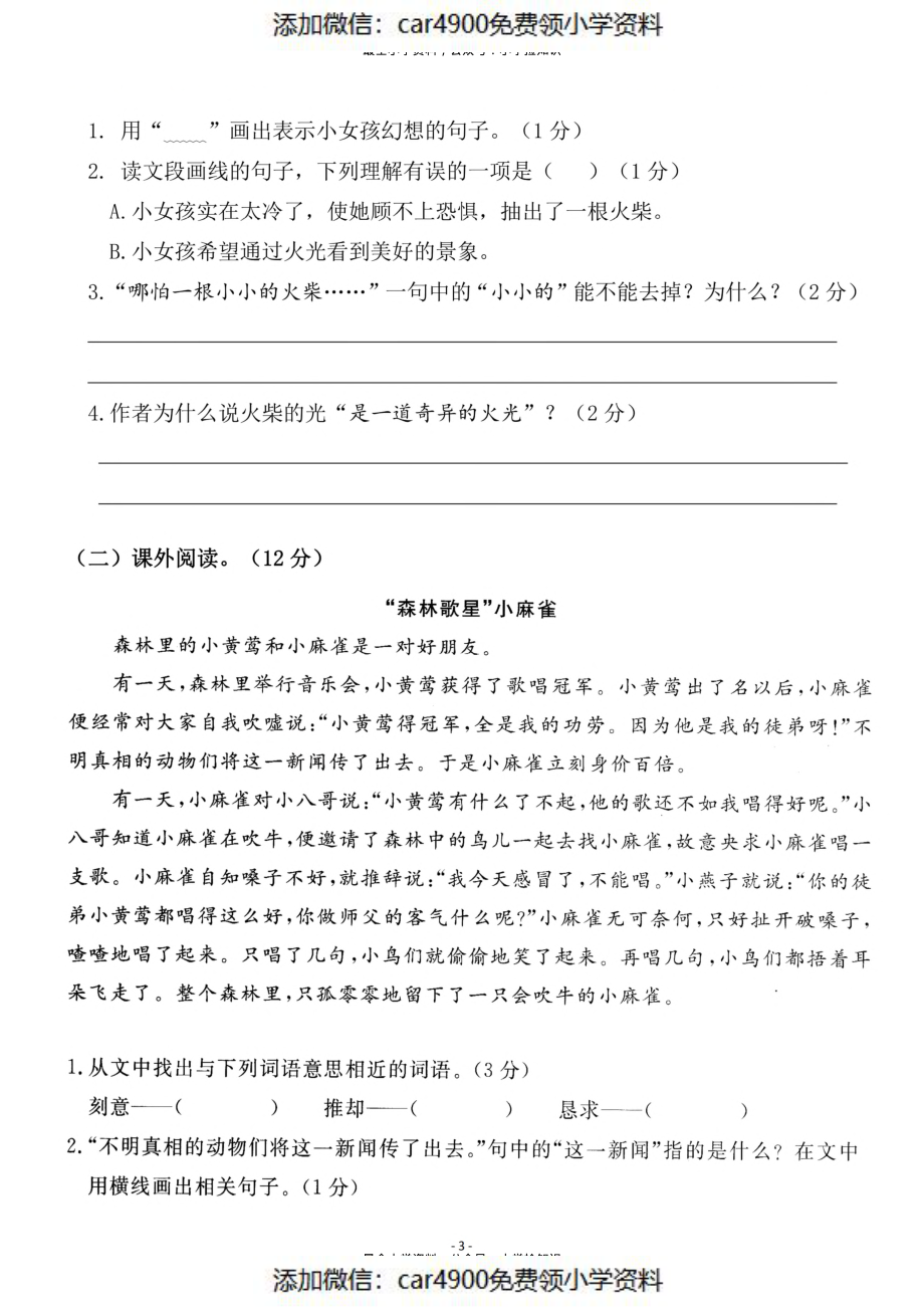 三（上）语文第3单元 检测卷二（）.pdf_第3页