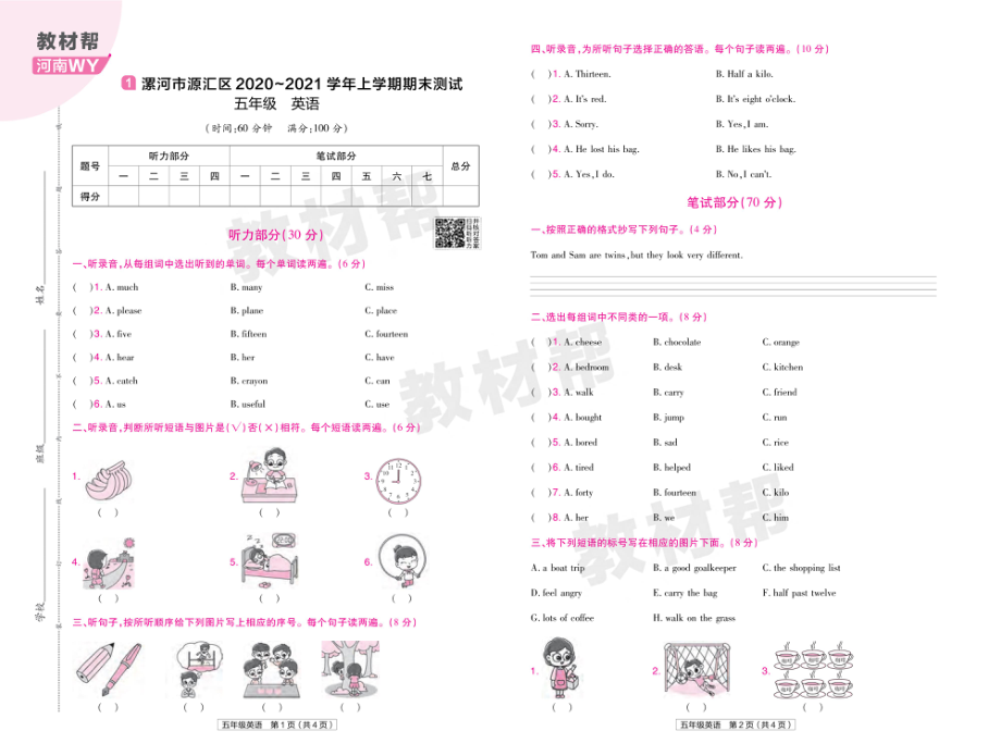 22版小学教材帮英语WY5上试卷正文河南专用.pdf_第1页