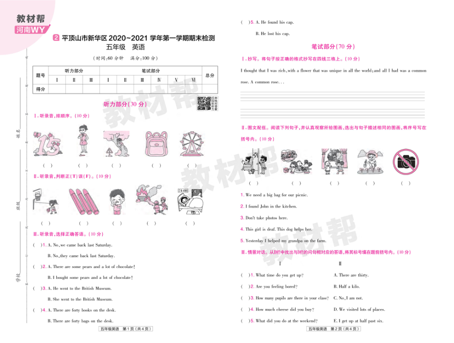 22版小学教材帮英语WY5上试卷正文河南专用.pdf_第3页