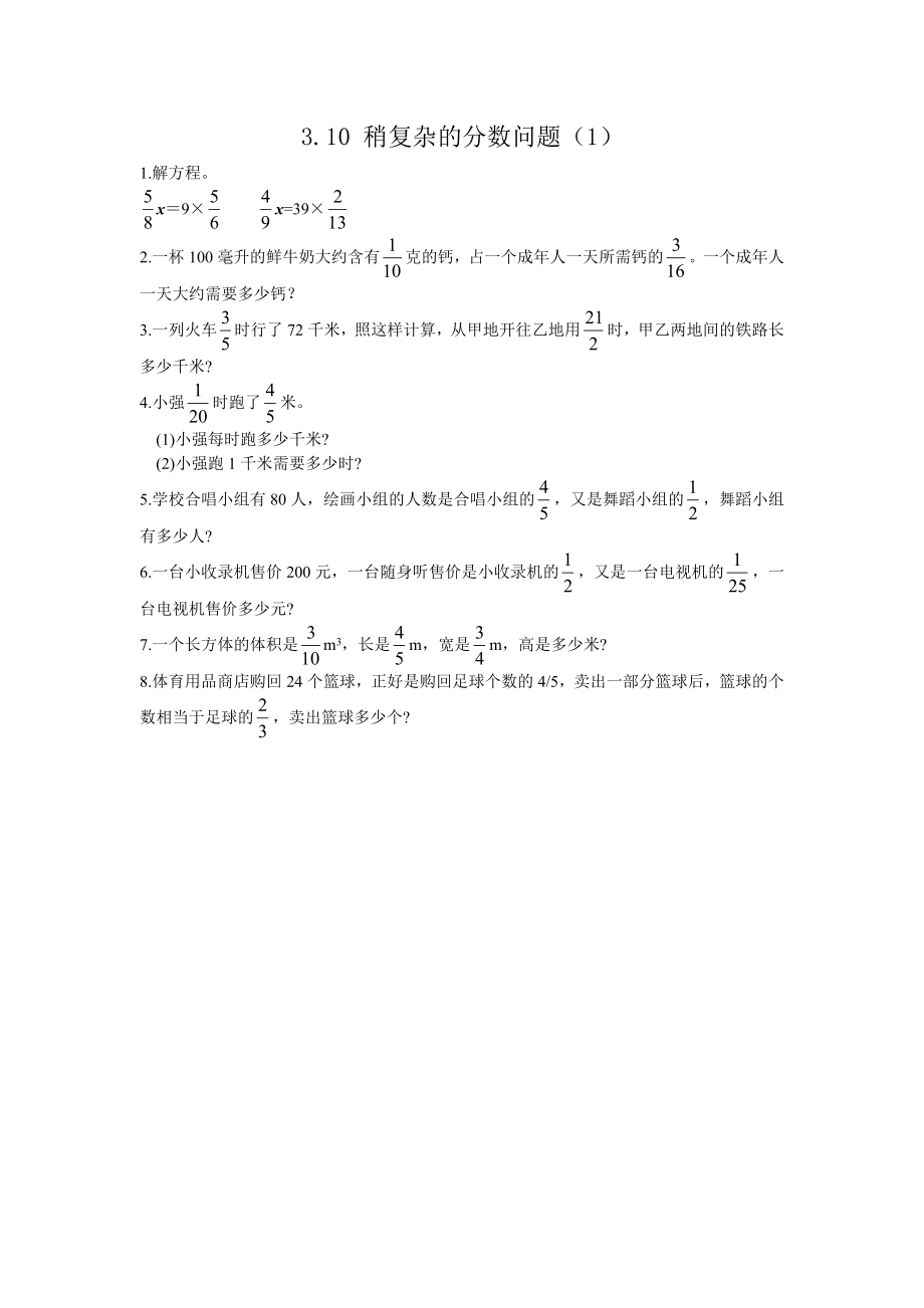 3.10 稍复杂的分数问题（1）.doc_第1页